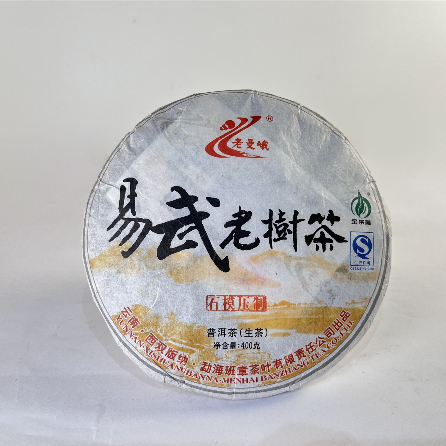 2013易武老樹(shù)生餅