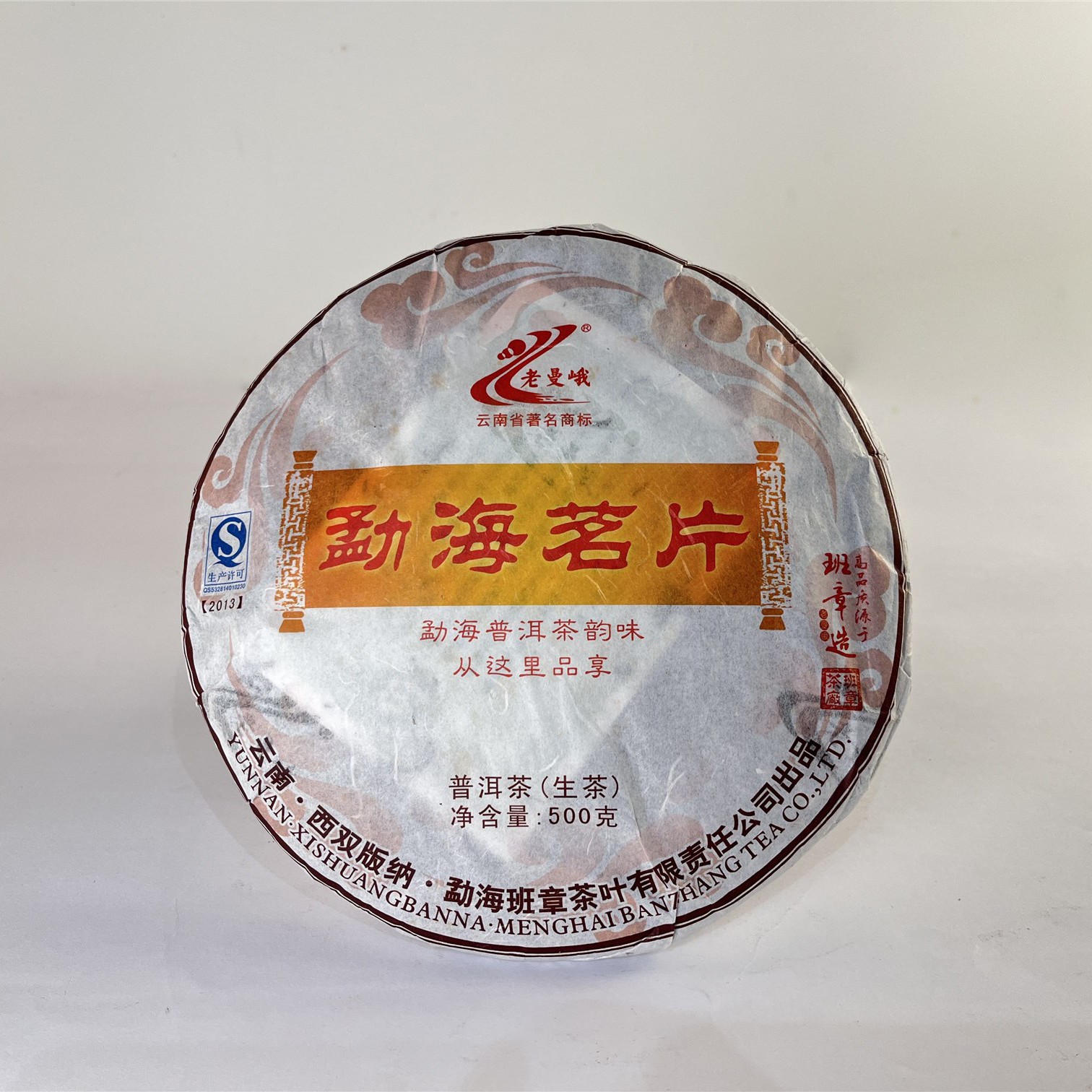 2013勐海茗片生餅