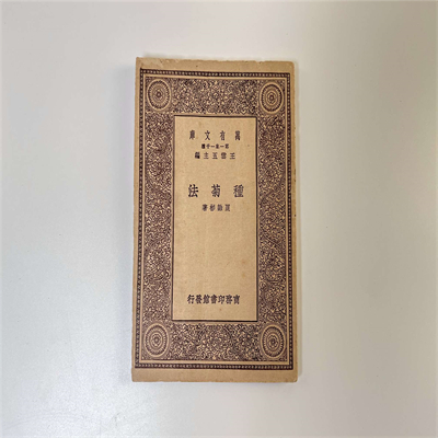 種菊法