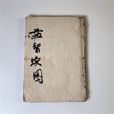 益智讀圖