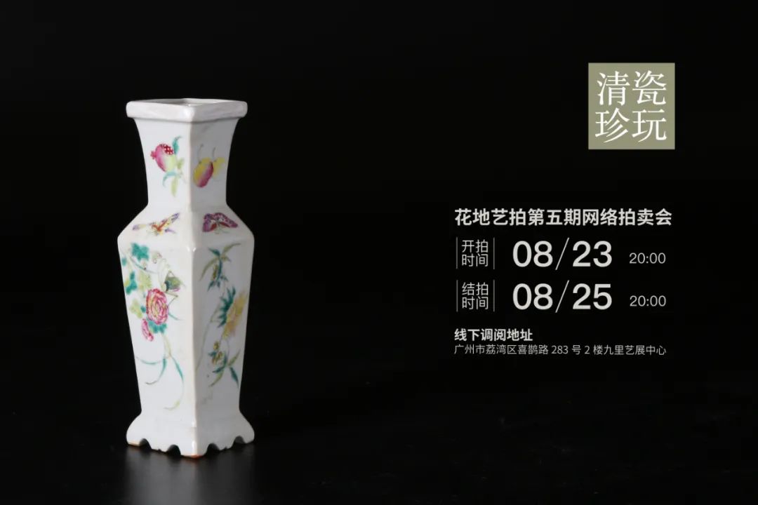 花地藝拍·第5期網(wǎng)絡(luò)拍賣會
