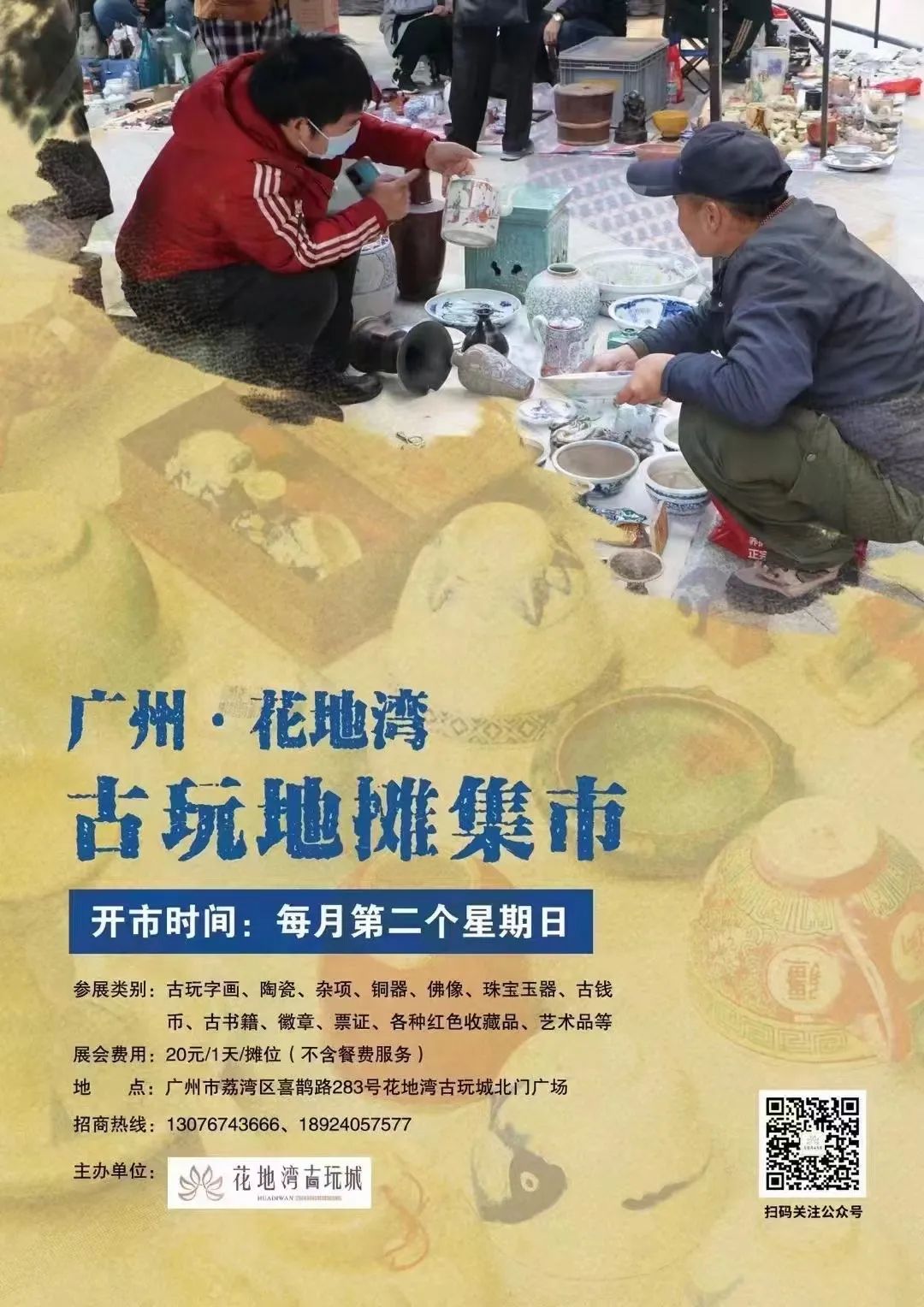 十月地攤