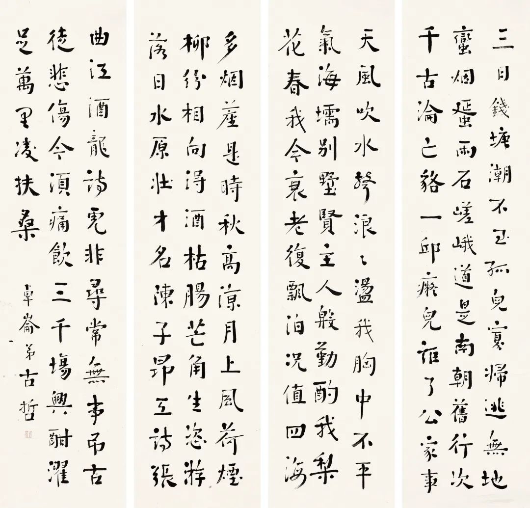 古卓倫? 書法（四屏）