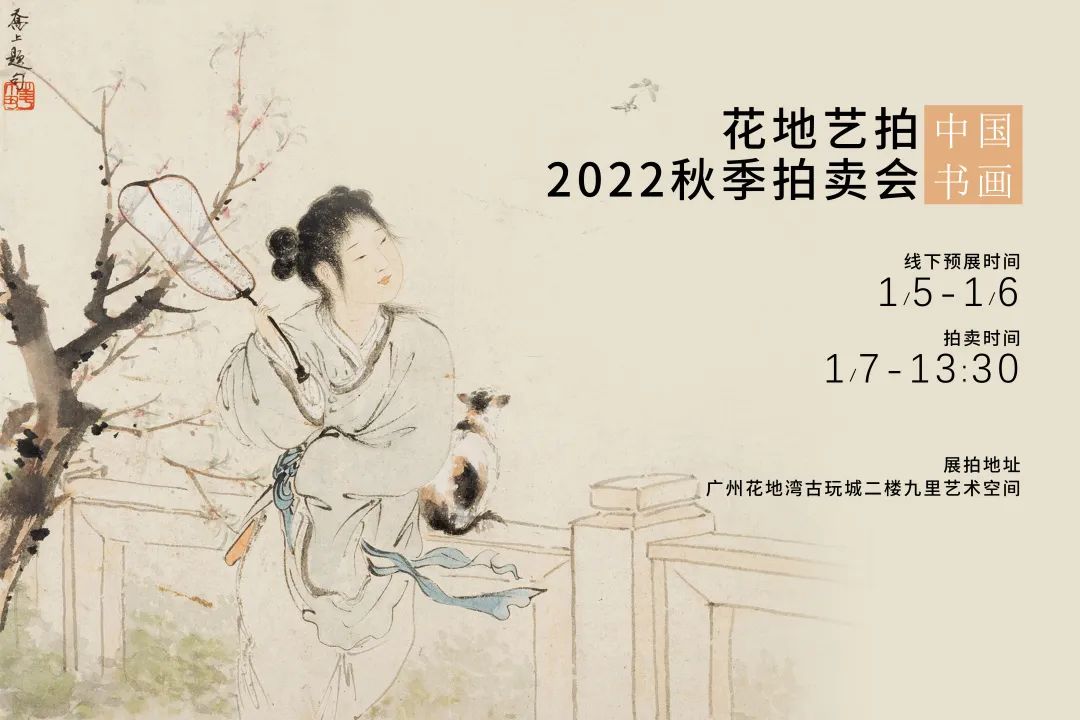 現(xiàn)場|花地藝拍2022秋拍預(yù)展現(xiàn)場盛況直擊，明日中國書畫專場開拍！
