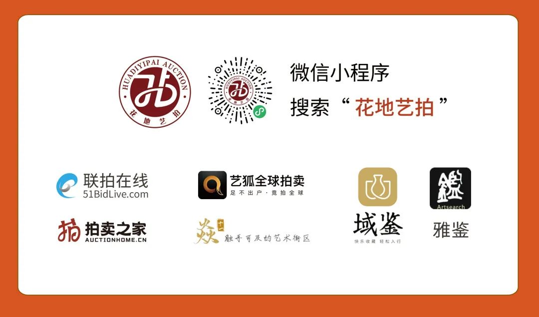 花地藝拍2022秋拍|中國書畫順利告捷！明日古董珍玩專場(chǎng)精彩繼續(xù)