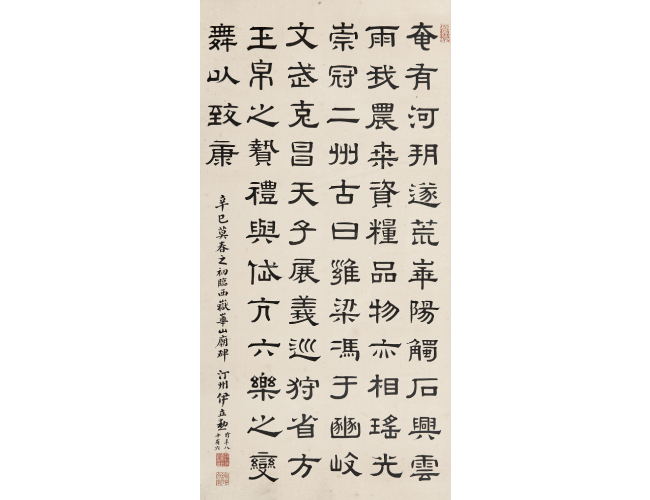 伊立勛 《華山廟碑》書法