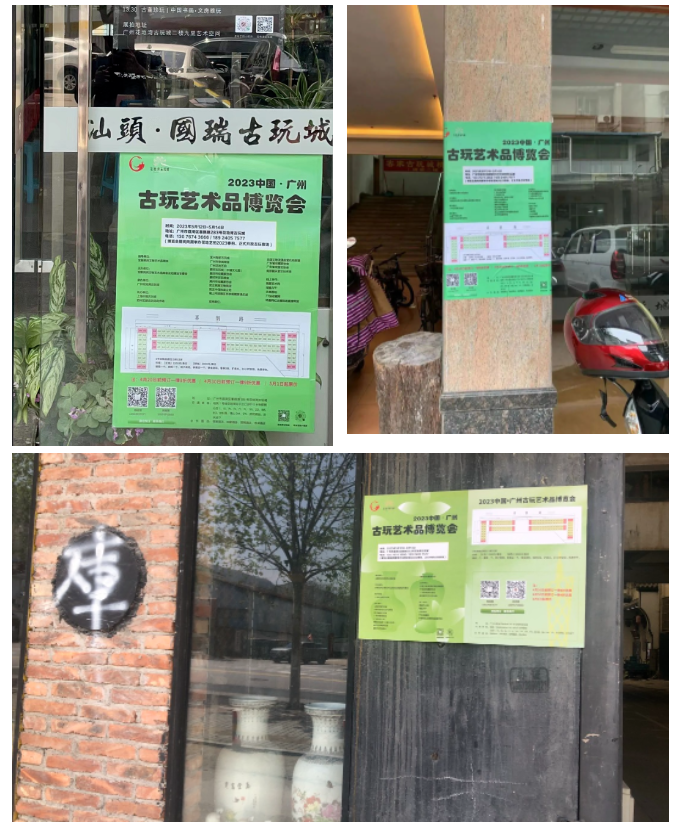 花地灣古玩城.png