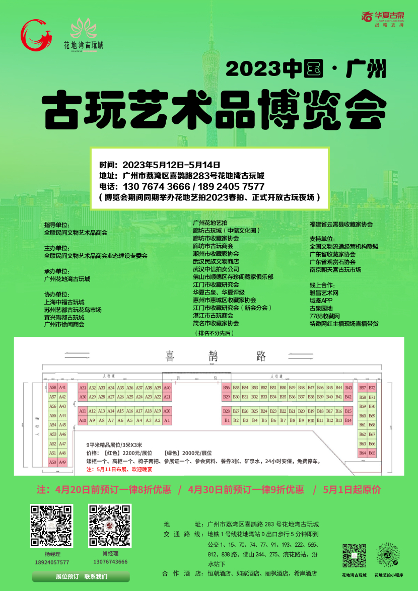 古玩藝術(shù)品博覽會.jpg