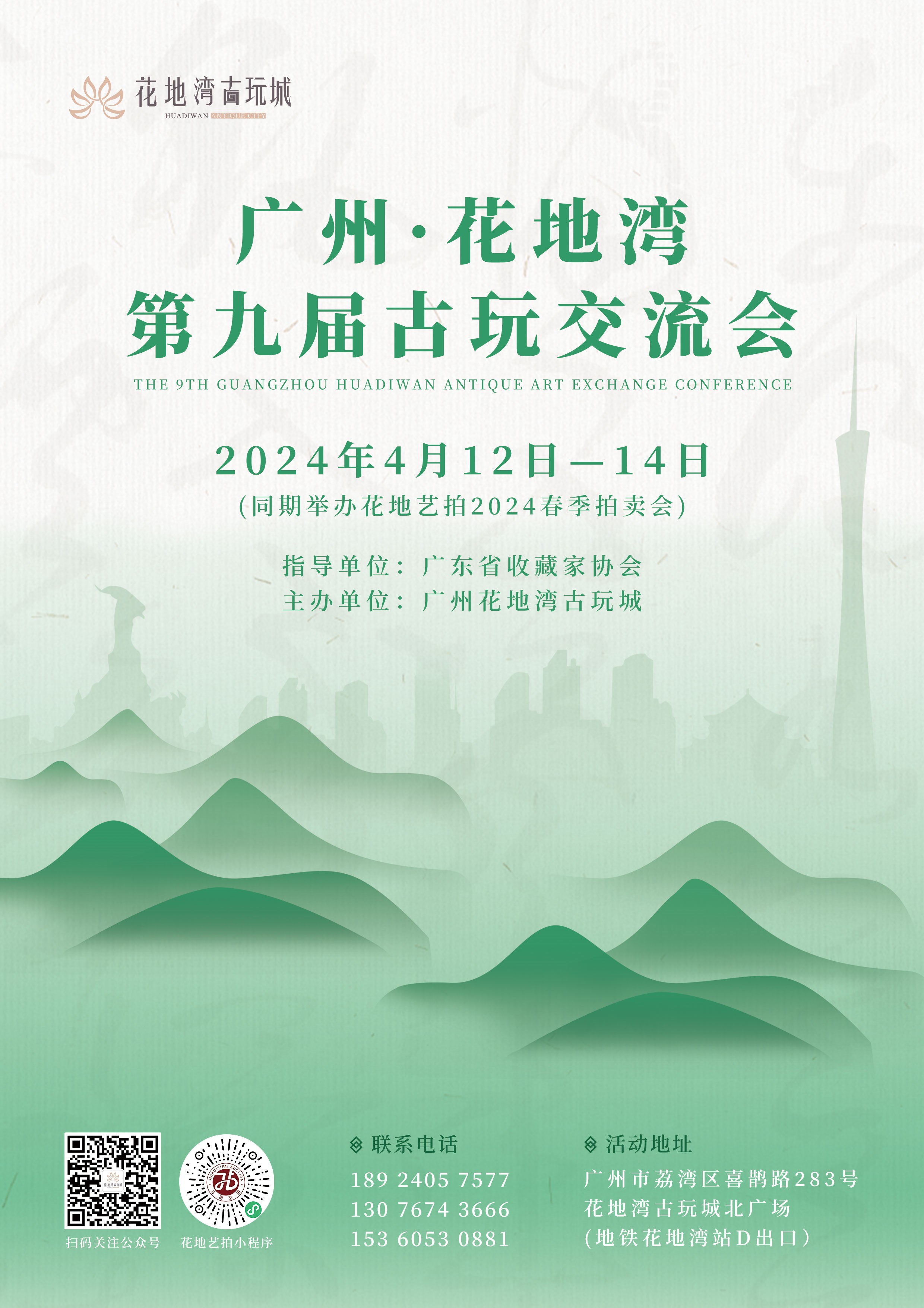 4月12日-14日，廣州花地灣第九屆古玩交流會(huì)重磅來襲