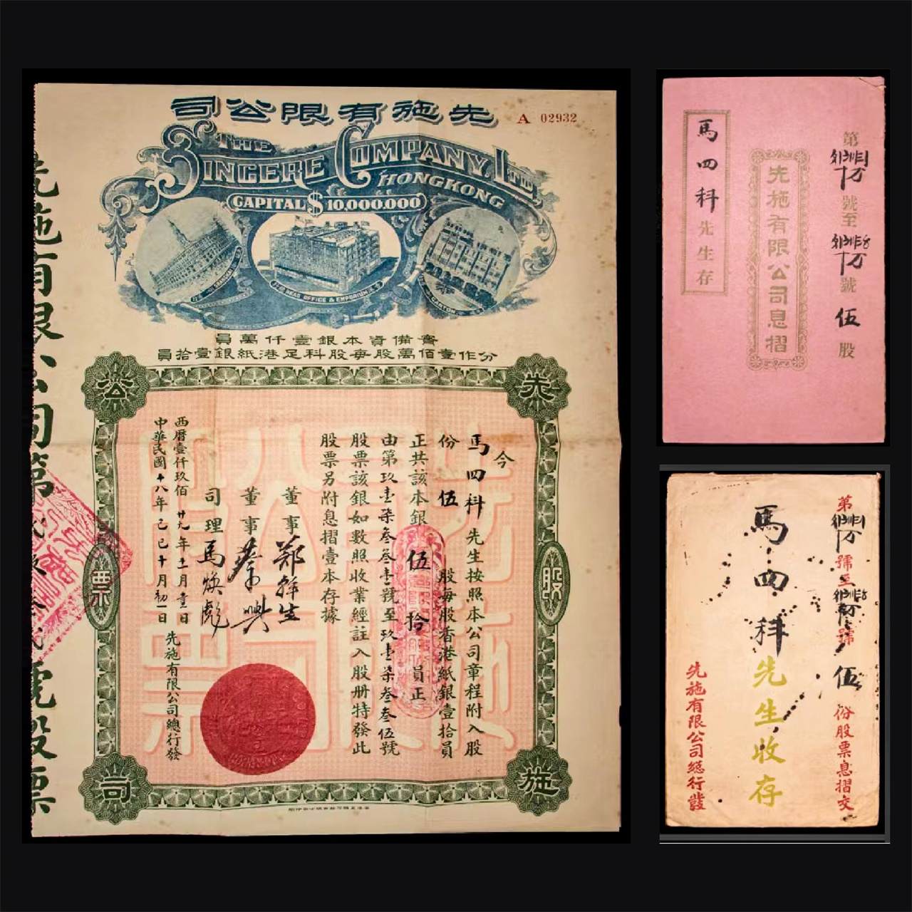 1929年先施有限公司股票