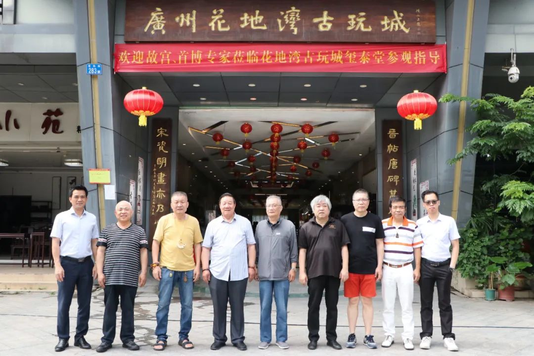 故宮張廣文、首博楊寶杰教授蒞臨花地灣古玩城璽泰堂參觀指導(dǎo)