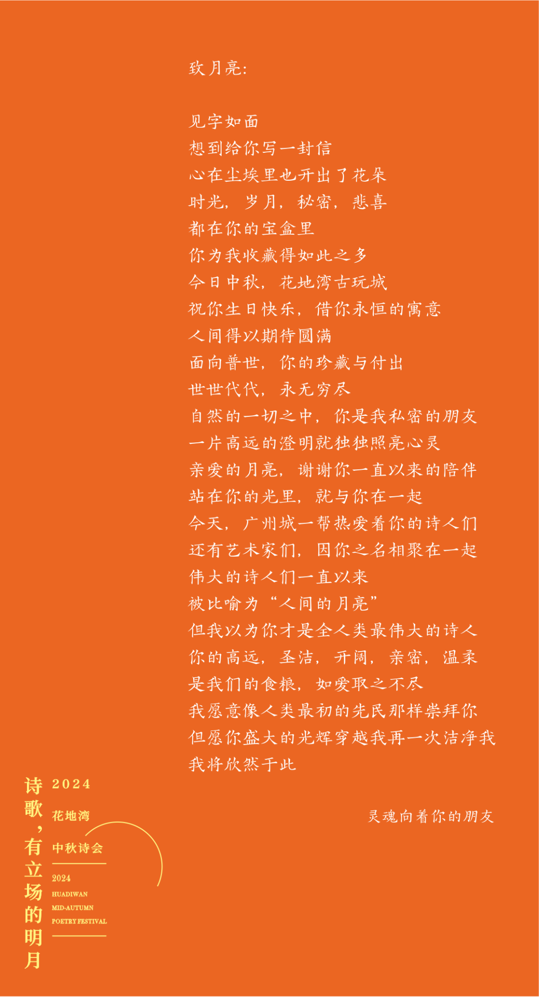2024花地灣中秋詩會