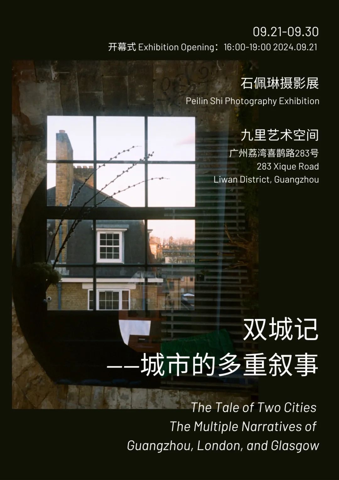 展訊|雙城記：城市的多重敘事，石佩琳首場國內(nèi)攝影展