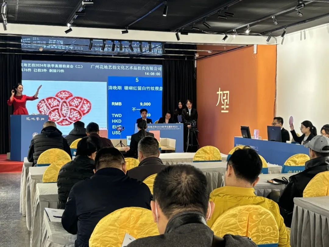 花地藝拍2024秋季直播拍賣會(huì)圓滿收官，期待明年再會(huì)！