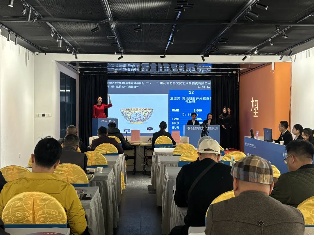 花地藝拍2024秋季直播拍賣會(huì)圓滿收官，期待明年再會(huì)！